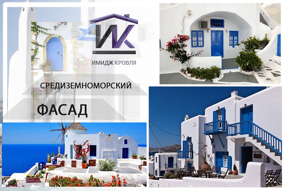 ПОЗНАВАТЕЛЬНОЕ. Средиземноморский фасад