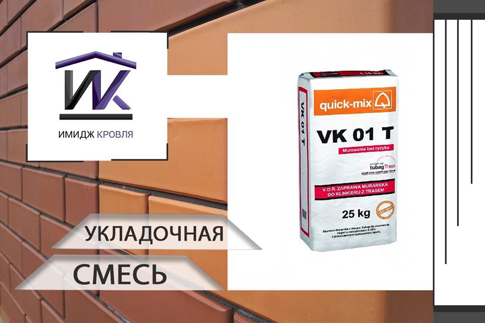 Высококачественная кладочная смесь