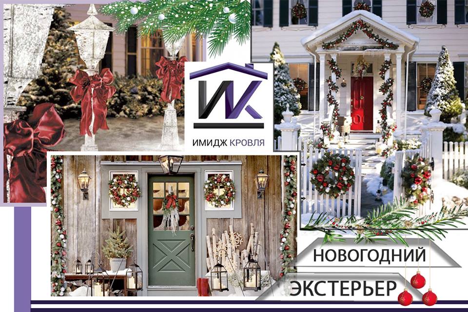 ПРАЗДНИЧНАЯ ПОДГОТОВКА. УКРАШЕНИЕ ДОМА.